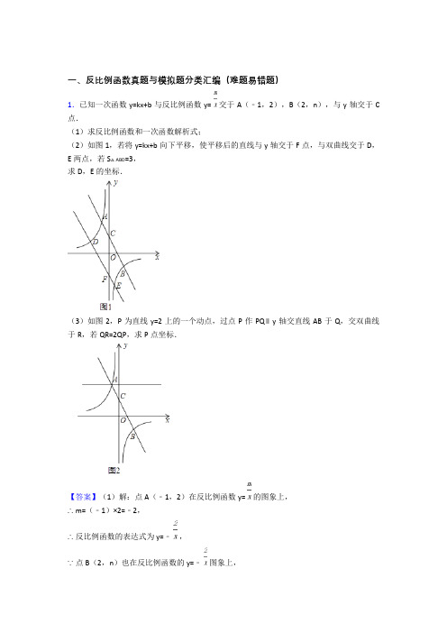 人教【数学】培优易错试卷反比例函数辅导专题训练及详细答案