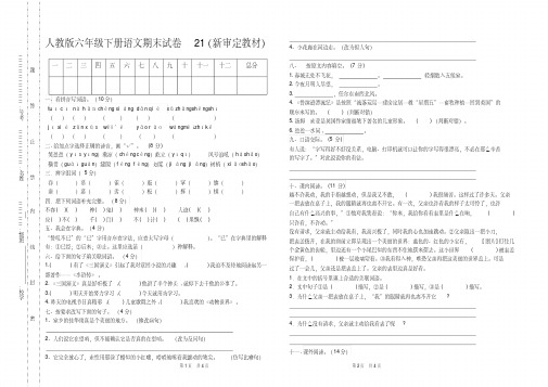 部编版最新人教版六年级下语文毕业试卷4(新审定教材统考卷)