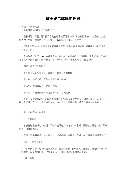 孩子跷二郎腿的危害