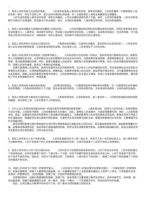 教育原理第六章思考练习题6