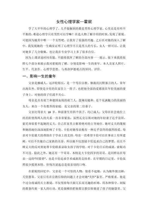 女性心理学家——霍尼