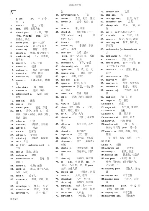 英语的学业水平测试(会考)英语的词汇表