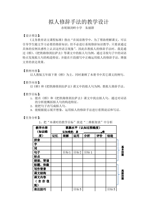 语文人教版五年级下册以《桥》为例的拟人修辞手法的教学设计