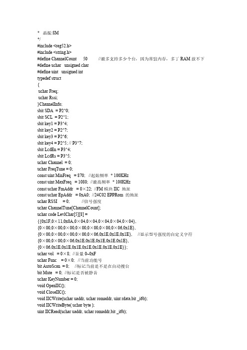 RDA5820和51单片机制作的FM数字收音机源代码及电路原理图-推荐下载