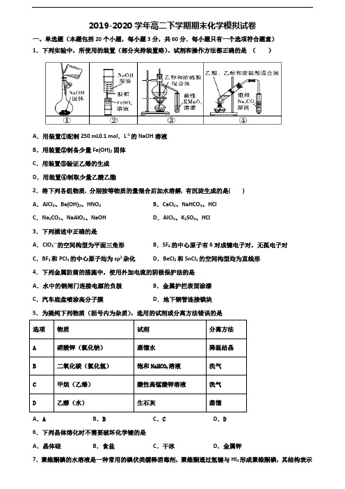 ★试卷3套汇总★湖南省郴州市2020年高二化学下学期期末调研试题