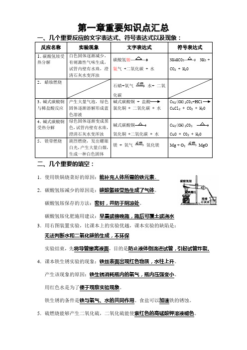 初三化学第一章知识点(答案)