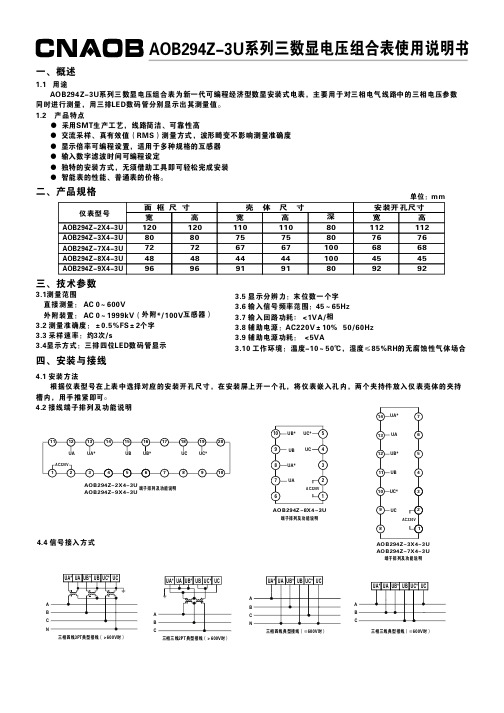 乐清市奥博电气 AOB294Z-3U系列三数显电压组合表说明书