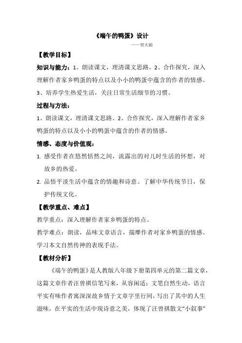 语文人教版八年级下册端午的鸭蛋第二课时