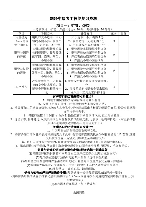 国家题库制冷中级考工技能试题(实操)