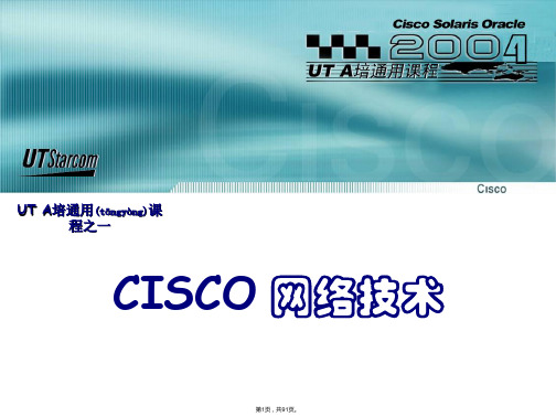 cisco路由器学习资料3(共91张)