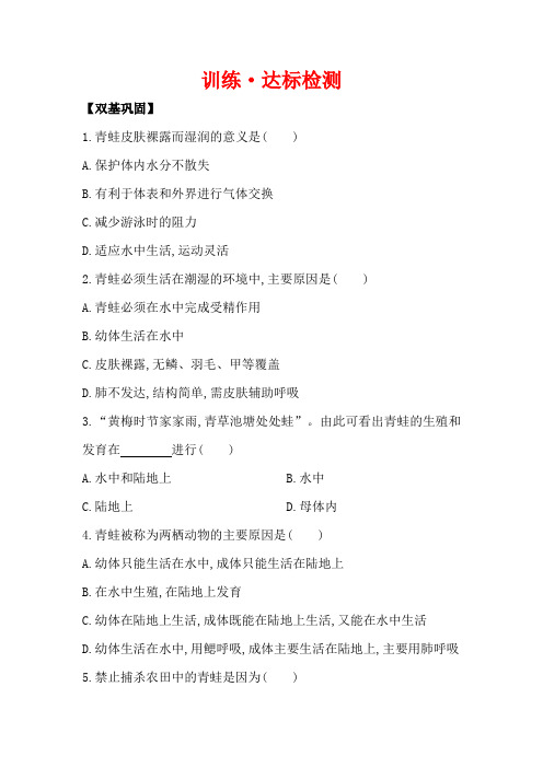 河北少儿版生物七上训练·达标检测 (3)