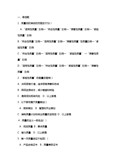 护理管理学试题与答案第十章护理质量管理.docx