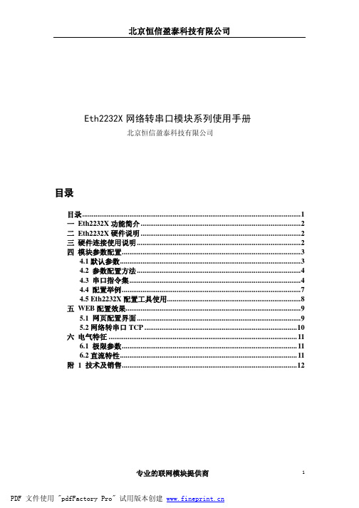 eth2232x 使用手册v3.0