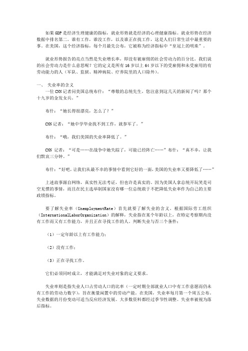 打开央行行长的公文包：你不可不知的12个关键经济指标_第三章 失业率——社会心理稳定的晴雨表