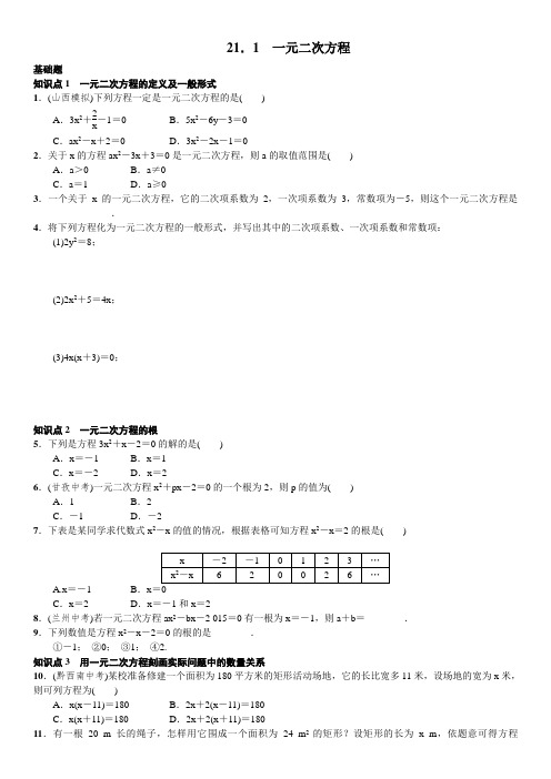 最新人教版九年级初三数学上册《一元二次方程》提升练习题