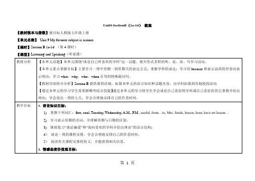 人教版英语七年级上册教案：Unit9 SectionB(1a-1d)