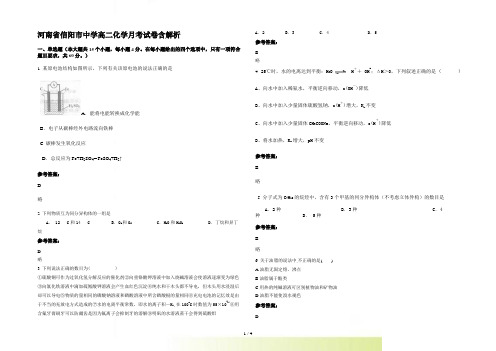 河南省信阳市中学高二化学月考试卷含解析