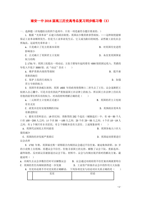 福建省南安第一中学2016届高三历史上学期复习同步练习卷(3)