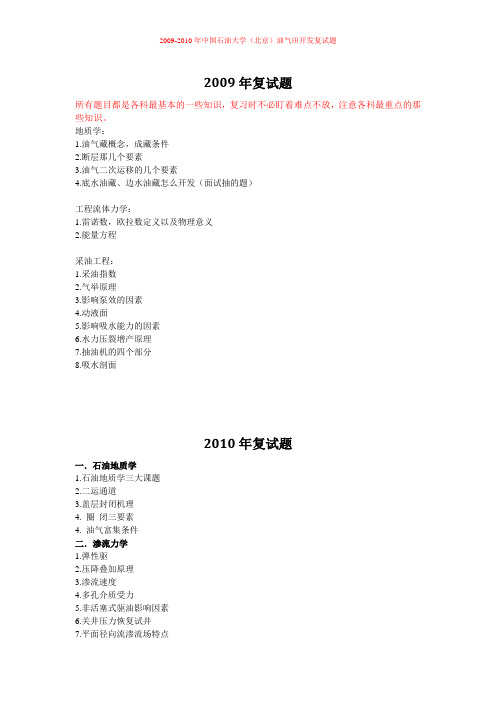 中国石油大学2009年石工院复试题