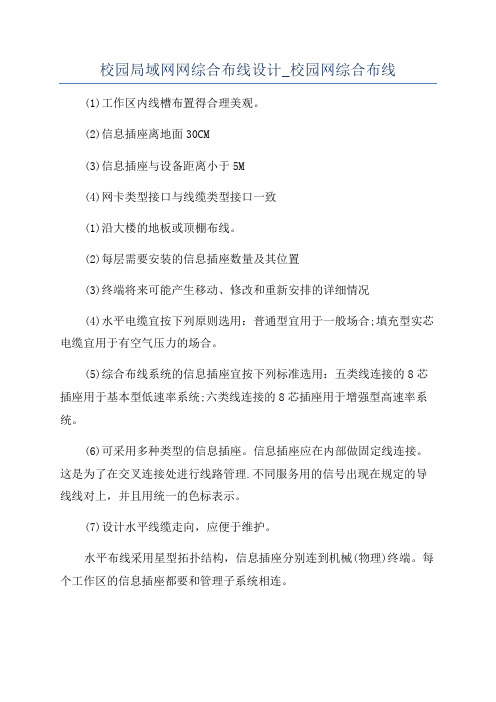 校园局域网网综合布线设计_校园网综合布线