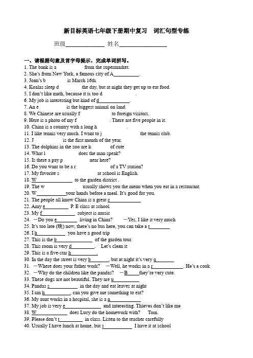 新目标英语七年级下册期中复习 词汇句型专练及答案