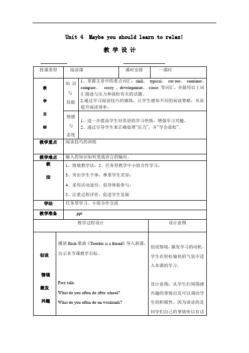 人教新目标八年级英语下册教案：Unit 4 教学设计