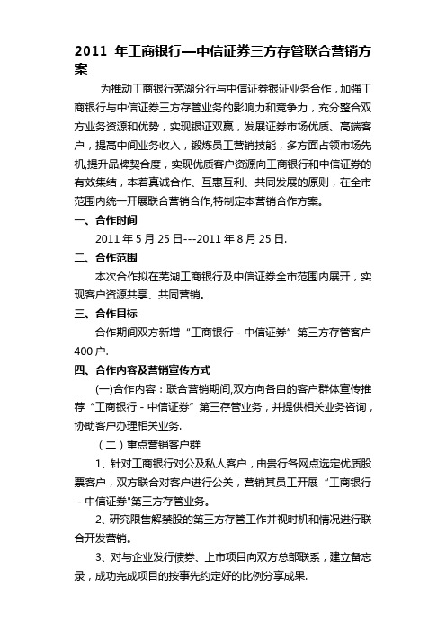 中信证券与工行三方存管营销方案