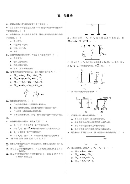 结构力学复习题-2