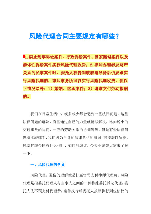 风险代理合同主要规定有哪些？