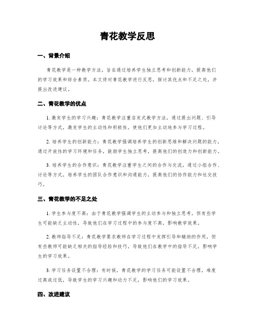 青花教学反思