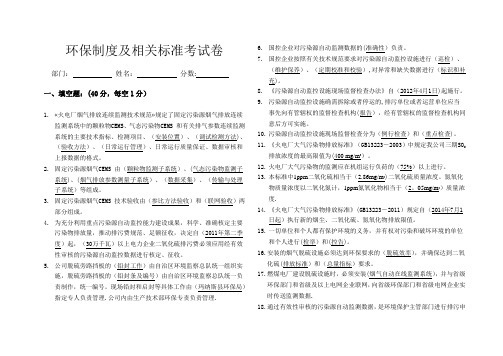 电力企业环保制度及相关标准考试卷(答案卷)