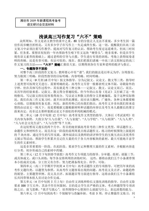 浅谈高三写作复习“六不”策略