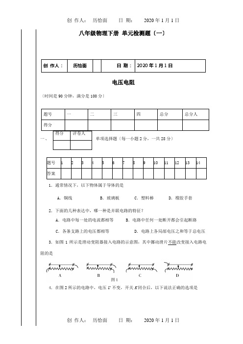 八年级物理下册电压电阻单元综合检测题一试题