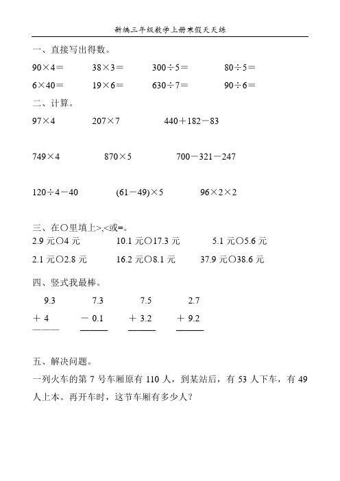 新编三年级数学上册寒假天天练40