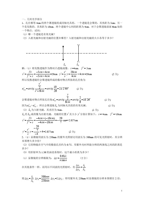 光学计算题