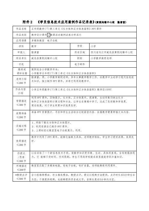 《学员信息技术应用案例作品登记表》附件2