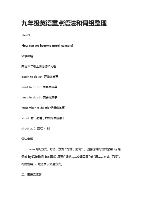 九年级英语重点语法和词组整理