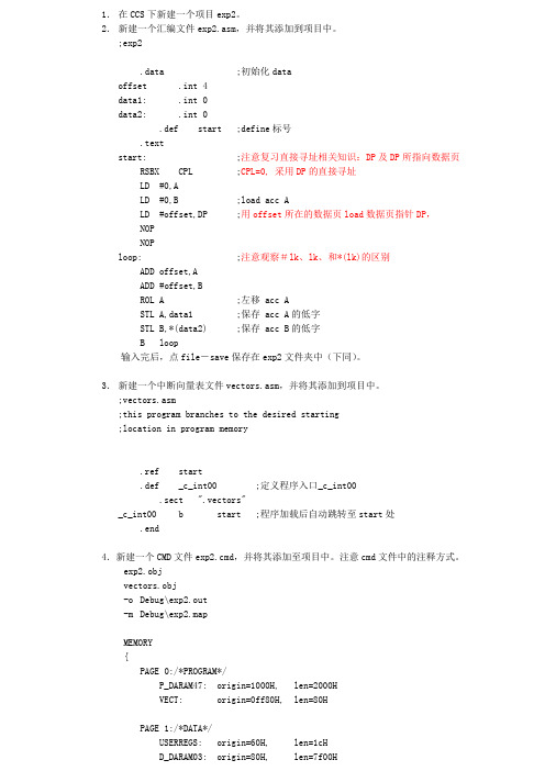 实验四 DSP 汇编基础