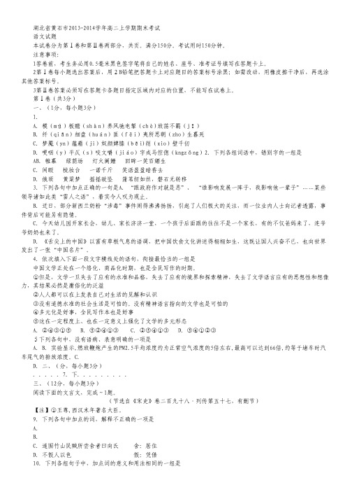 湖北省黄石市高二上学期期末考试 语文 Word版含答案.pdf