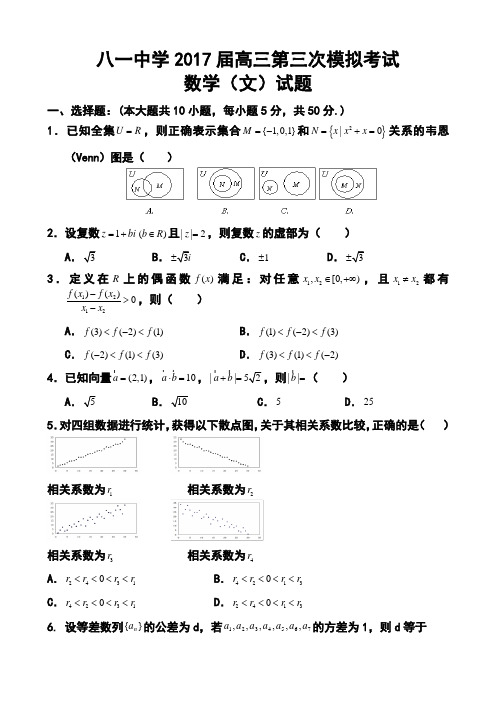 2017届江西省南昌市八一中学高三第三次模拟考试文科数学及答案