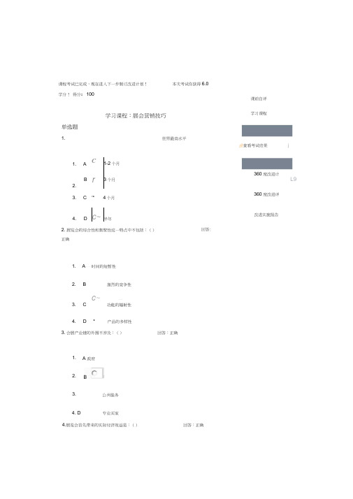 时代光华展会营销技巧试题答案