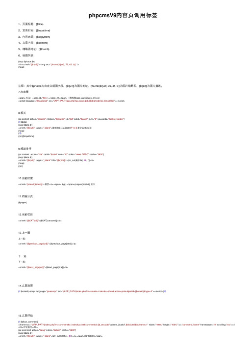 phpcmsV9内容页调用标签