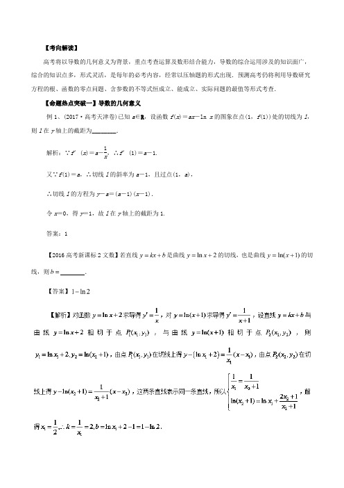 【推荐】专题07 导数及其应用(命题猜想)-2018年高考数学(文)命题猜想与仿真押题