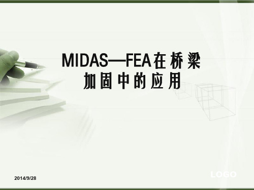 MIDAS FEA模拟桥梁加固(碳纤维)