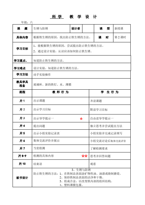 粤教版六年级科学上册第三课《生锈与防锈》 (1)