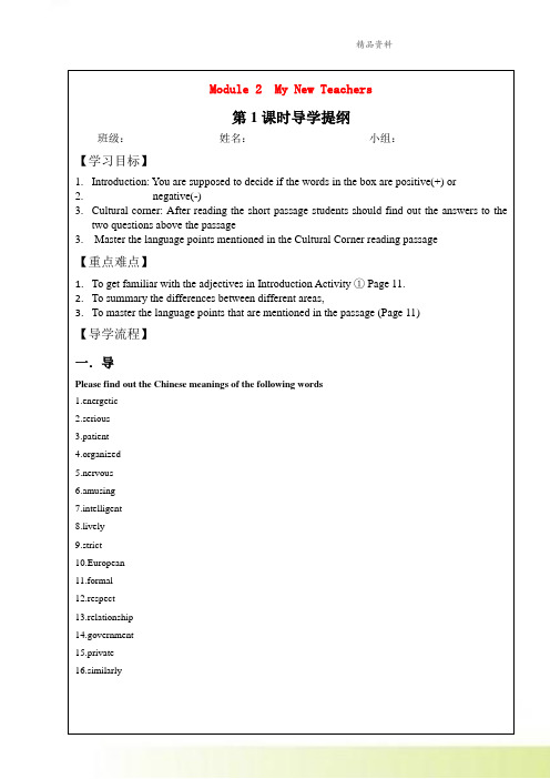 四川省北大附中成都为明学校高中英语Module2MyNewTeachers1导学提纲外研版必修1