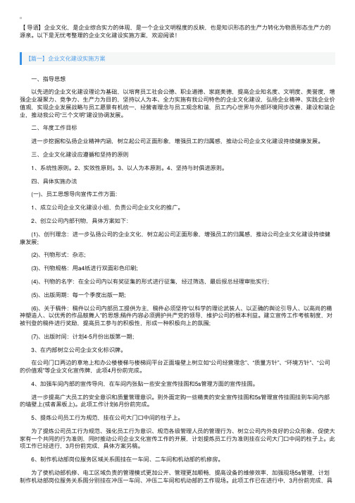 企业文化建设实施方案