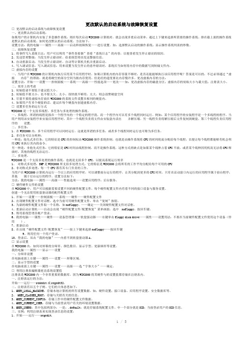 更改默认的启动系统与故障恢复设置