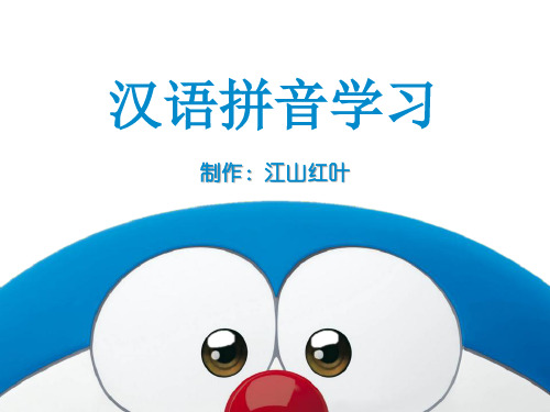 汉语拼音学习_小学生学习精品