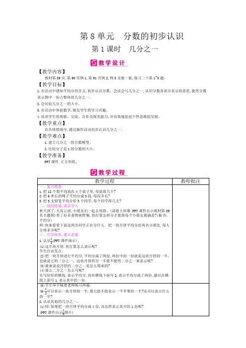 精编人教版数学三年级上册 第8单元 分数的初步认识